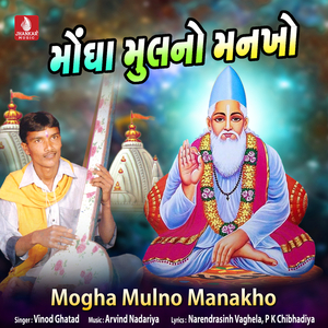 Bhai Hansavalo Sath