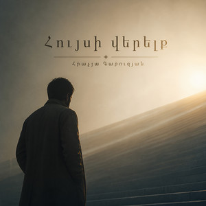 Հույսի վերելք