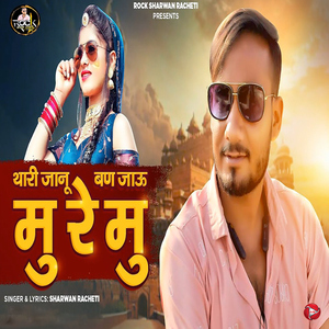 Thari Janu Ban Jaau Mu Re Mu