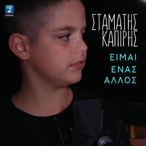 Eime Enas Allos