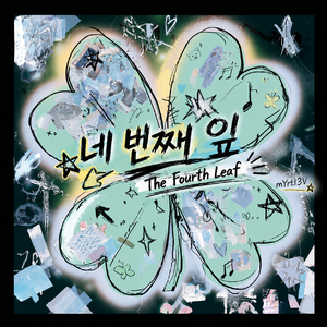 네 번째 잎The Forth Leaf