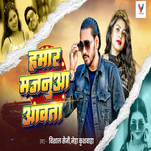 Hamar Majanuaa Aawata