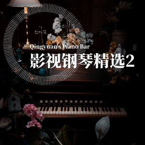 All is Found (加长钢琴版)