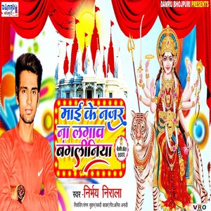 Maai Ke Nazar Na Lagaw Bangaliniya