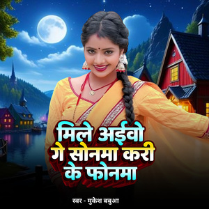 Mile Aaiwo Ge Sonma Kari Ke Fonma