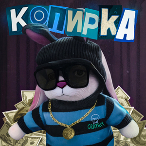 Копирка