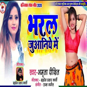 Bharal Juaniye Me (Maithili)