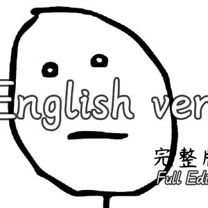 Sunny Cheerful Big Boy (《阳光开朗大男孩》英文版)