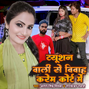 Tution Wala Se Biyah Karem Court Me