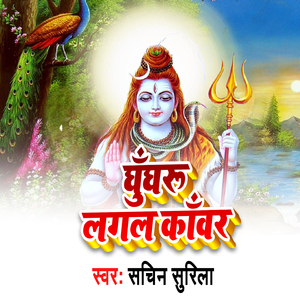 Ghunghru Lagal Kawar