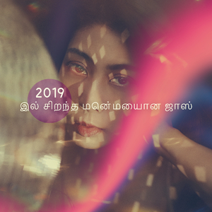 அமெரிக்காவிலிருந்து ஜாஸ்