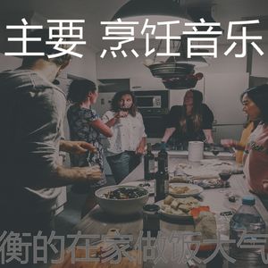 微妙的新鲜餐心情