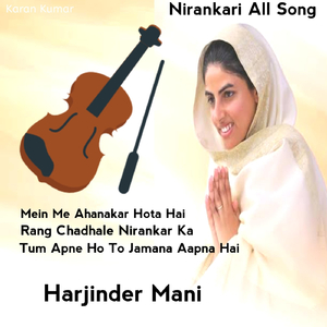 Mein Me Ahanakar Hota Hai