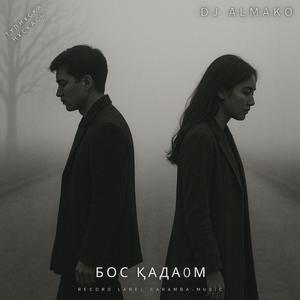 БОС ҚАДАМ