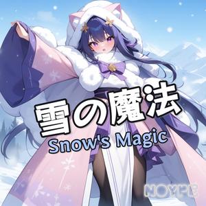 雪の魔法 (Snow's Magic)
