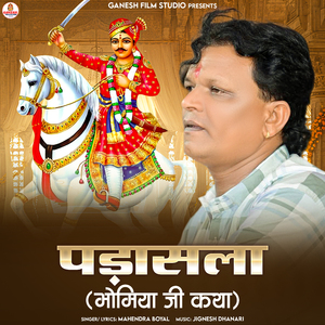Padasala (Bhomiya Ji Katha)