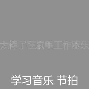 温和正在学习梦想