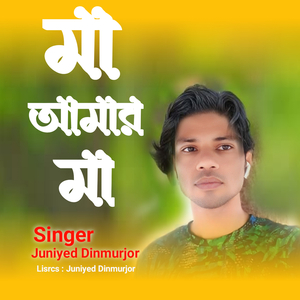 Ma amara ma tomara hayana tulana