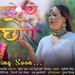 Lahure Bako Chhoro (feat. Krishna Bhakta Rai, Hemu Smriti Chongbang & Manoj Sangson Rai)