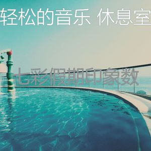 一尘不染读印象数