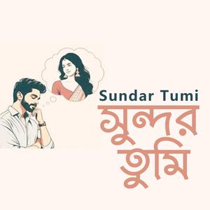 Suranjana (সুরঞ্জনা)