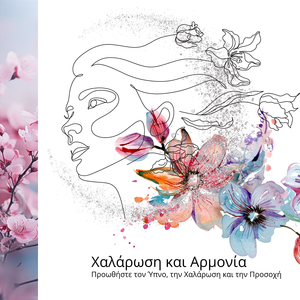 Χρόνος Συμβουλευτικής