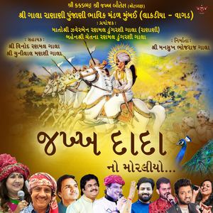 Jakhdada Na Ghodlo Aave