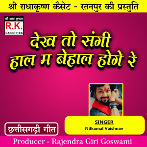 Dekh To Sangi Hal Ma Behal Hoge Re (Best Cg Song)