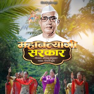 Mahantyagi Sarkar