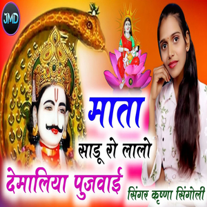 Mata Sadu Ro Lalo Demaliya Pujvaiye