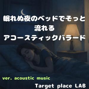 月明かりに包まれて