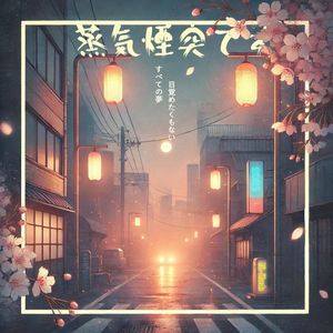 ネオンファンタジー（霓虹色幻想）