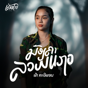 ນ້ອງຄາລວມແຖວ