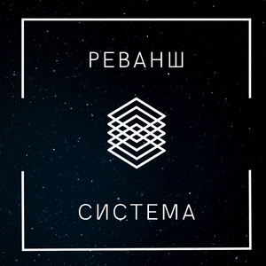 Не дано