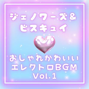 みんなで行けば怖くないっ！