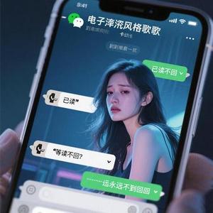 已读不回