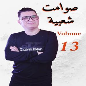 Instru Chaabi V13 (khilaz-ya bou lbanat...)