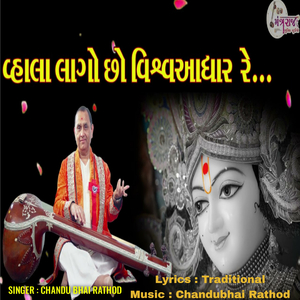 Vahla LagoCho Vishva Adhar Re