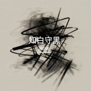 你比想象的更好 伴奏