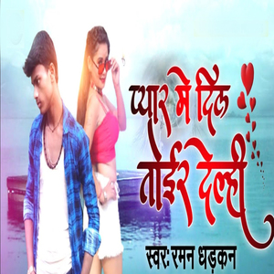 Pyar Me Dil Tor Delehi