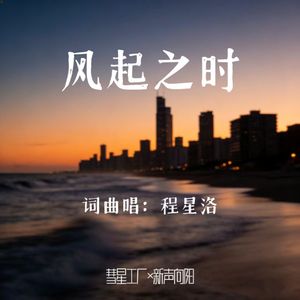 风起之时