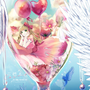 花標本乙女：秋桜