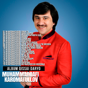 Киссаи Дарё