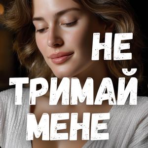 Ридала — та встала