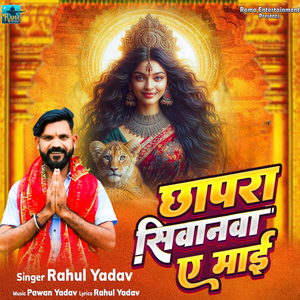 Chhapara Sivanava Ae Maai
