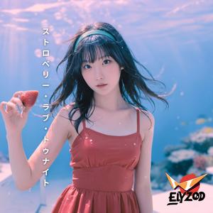 ストロベリー・ラブ・トゥナイト (Strawberry Love Tonight)