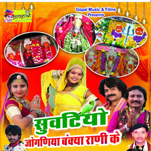 Bankya Maa Ke Chala Dhokan