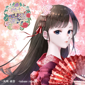 忍ぶ想ひ 風に舞ふ