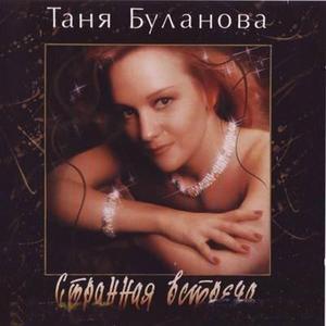 Странная встреча