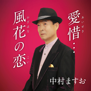風花の恋